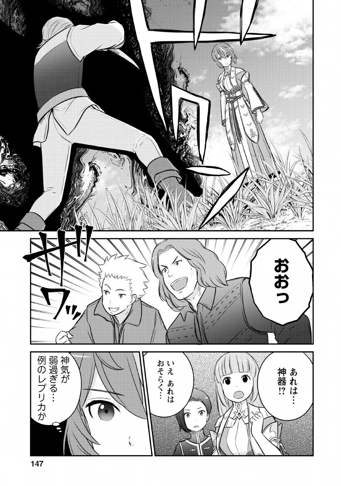 ni-no-uchi-irazu-no-kami-metsu-seijo〜-go-sen-nen-go-ni-mezameta-seijo-wa-saikyou-no-tsudzuki-o-suru-koto-ni-shita-〜 - Chapter 5 - Page 15